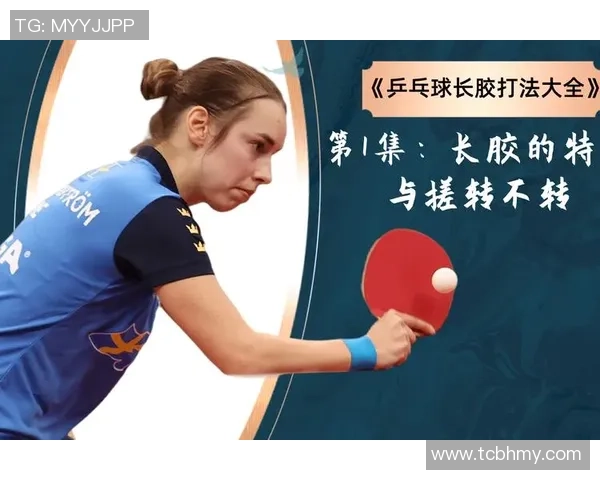 杭州乒乓球队在比赛中的战术控制与失误分析及其影响