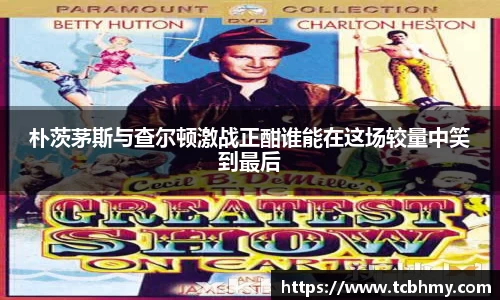 朴茨茅斯与查尔顿激战正酣谁能在这场较量中笑到最后